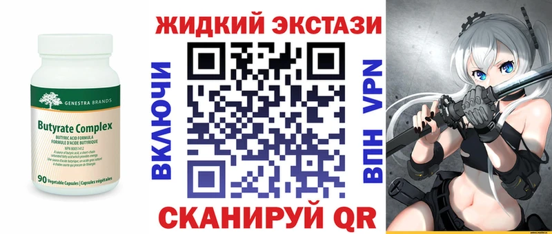 Бутират Butirat  как найти закладки  Арамиль 